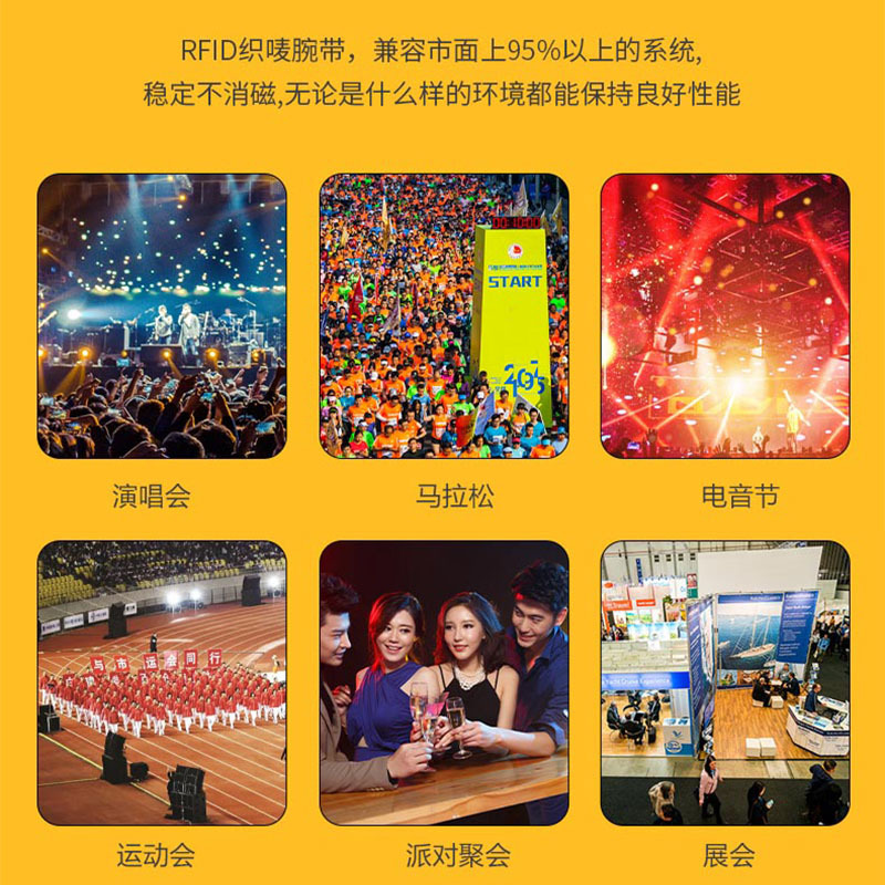 入场身份识别松紧腕带2