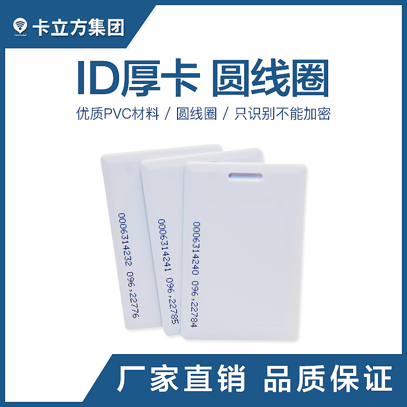 ID厚卡定做工厂圆线圈ID厚卡制造商ID厚卡批发制作厂家