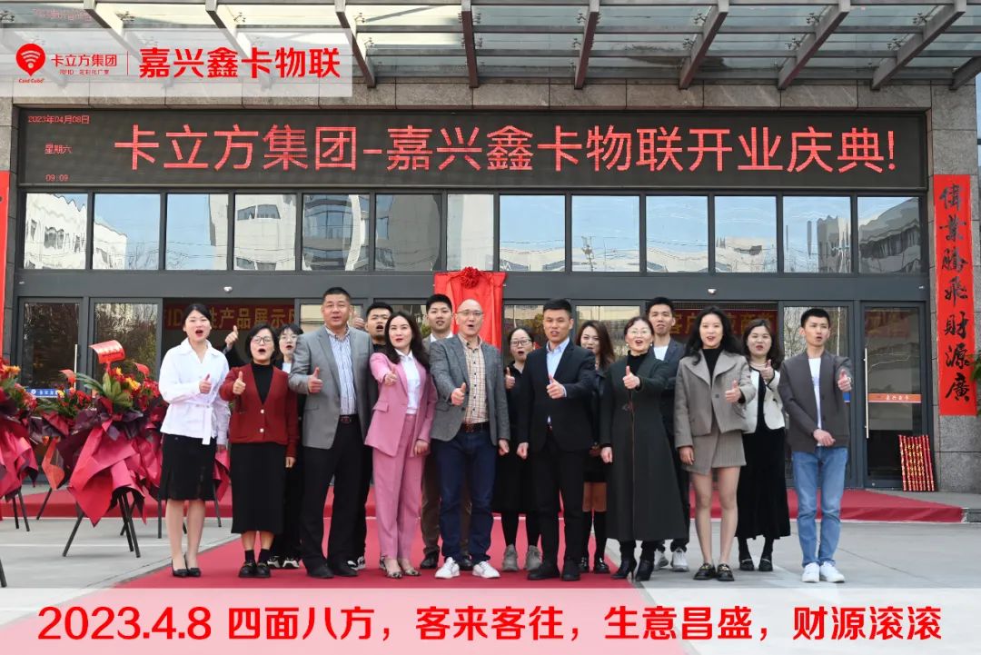欧博abg官网集团-嘉兴市鑫卡物联开业大吉！