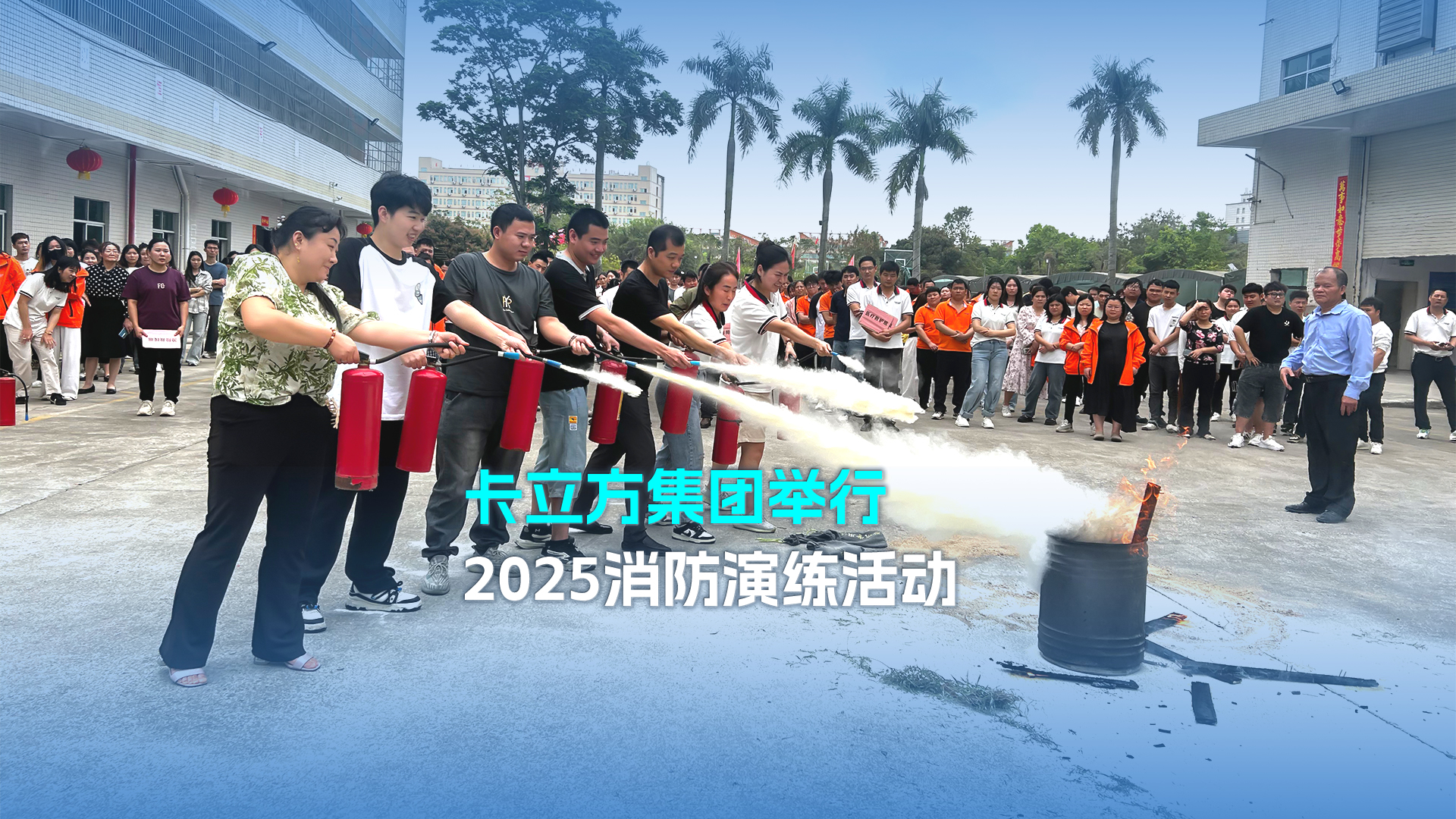 防患于未『燃』欧博abg官网集团智能卡工厂举行2025消防演练活动