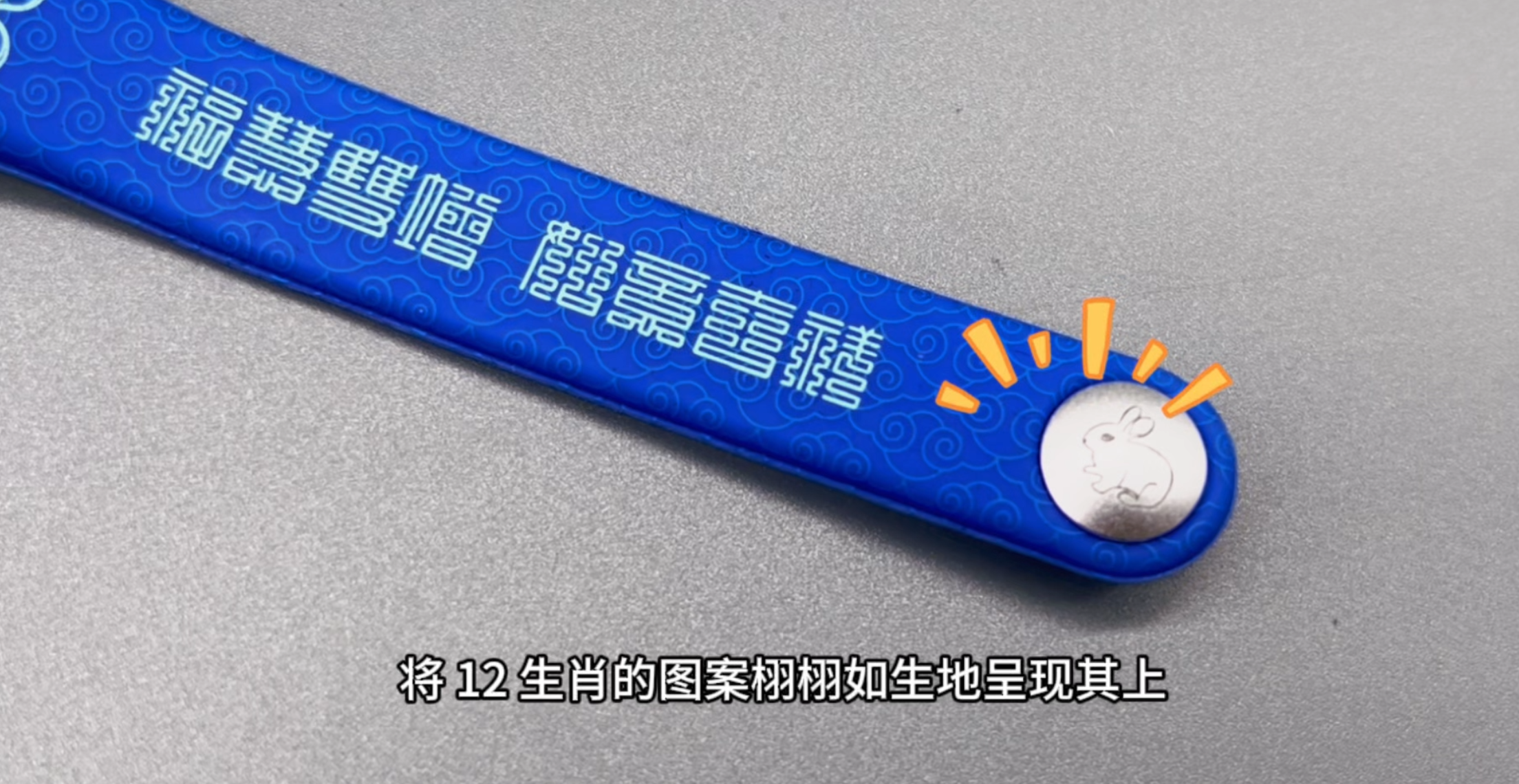 欧博abg官网集团RFID硅胶腕带厂专业定制RFID佛经腕带NFC佛经手环新年护佑手环