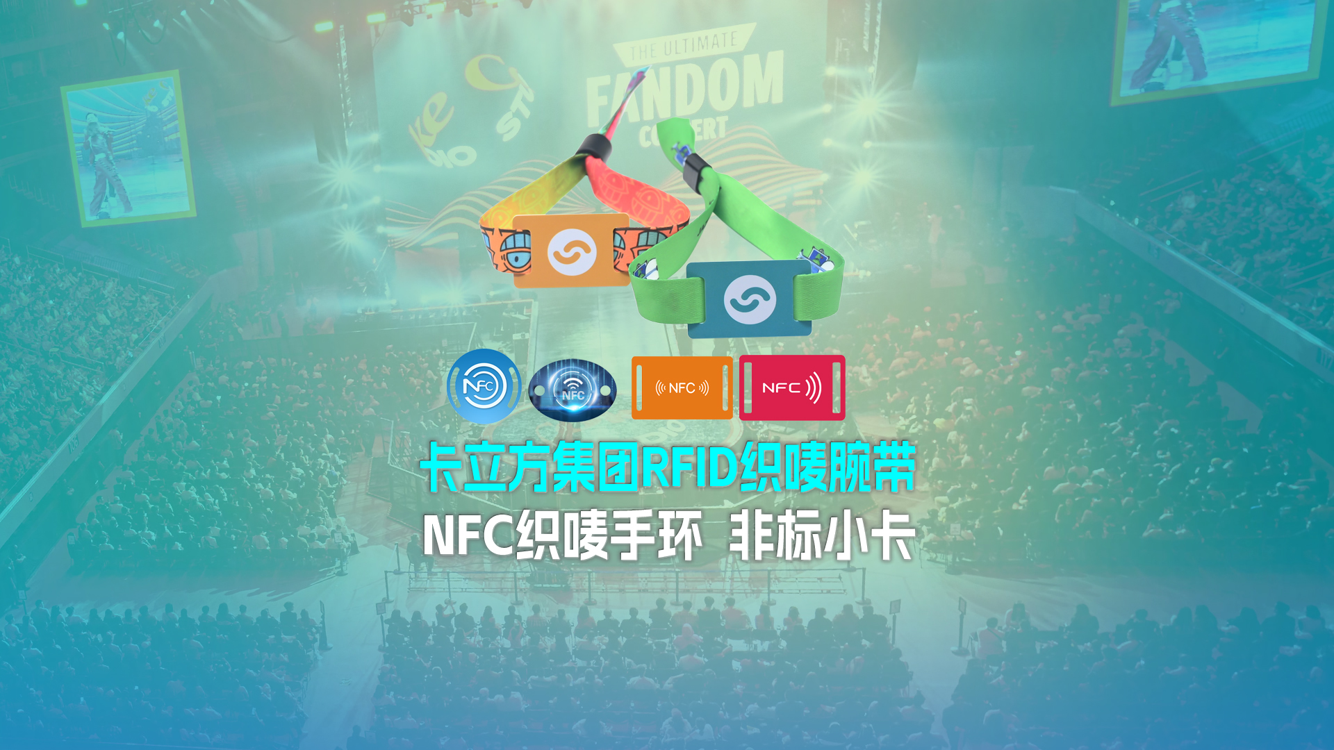 欧博abg官网集团RFID织唛腕带工厂NFC织唛手环厂家 非标小卡定制